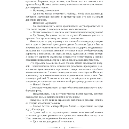 Артур Конан Дойл: Всі розслідування Шерлока Холмса: Автор Артур Конан Дойл