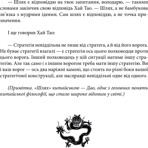 Валерій Пекар: Бесіди майстра Хай Тао про стратегію. Книга друга: Обкладинка Твердая