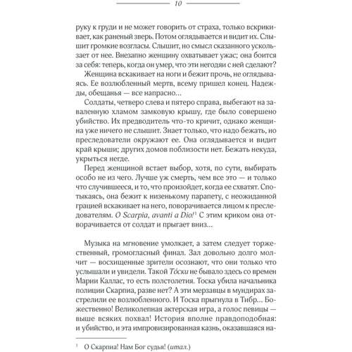 Донна Леон: Ария смерти: Обложка Твердая