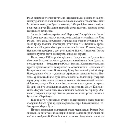 Оксана Климончук: Любомир Гузар: Кількість сторінок 128