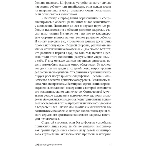Шими Канг: Цифровая дисциплина. Воспитание здоровых привычек в мире гаджетов и соцсетей: Автор Шими Канг