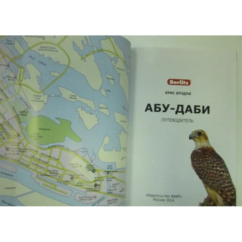 Кріс Бредлі: Абу-Дабі. Путівник Berlitz Pocket Guide: Виробник видавництво ФАИР