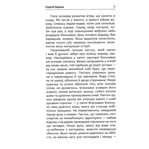 Сергій Карюк: Тарана: Кількість сторінок 236