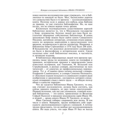 Оксана Балазанова: Загадки історії Відомі містифікації: ISBN 978-966-03-4244-6