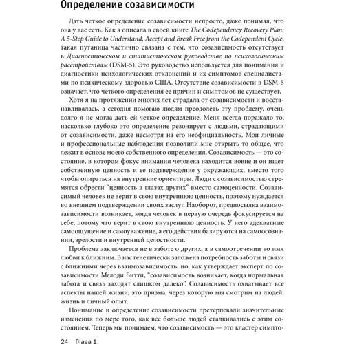 Кристал Маццола: Созависимость. Рабочая тетрадь. Простые упражнения для обретения и поддержания собственной независимости: Обложка Мягкая