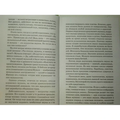 Музыкальная литература за 3 года. 1 год обучения. Европейская музыка от древности до импрессионизма: ISBN 978-5-222-28362-2