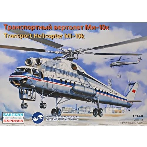 Модель Eastern Express Транспортный вертолет Ми-10К (EE14510)