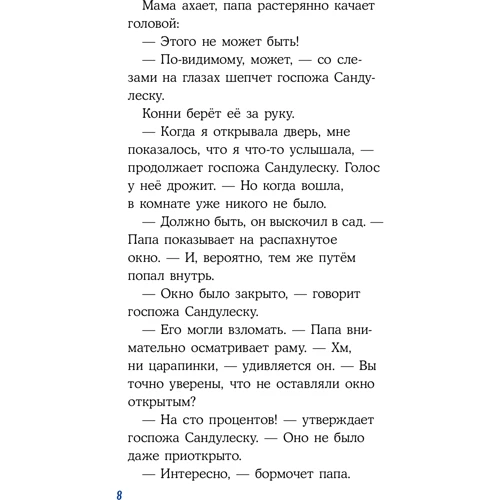 Юлия Беме: Детектив Конни и украденная картина: ISBN 978-5-9614-4237-3