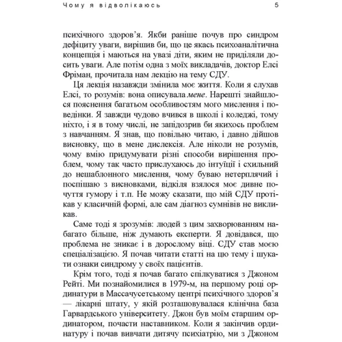 Едвард Гелловелл, Джон Рейті: Чому я відволікаюся. Як розпізнати синдром дефіциту уваги у дорослих і дітей та що з ним робити: Обкладинка Мягкая