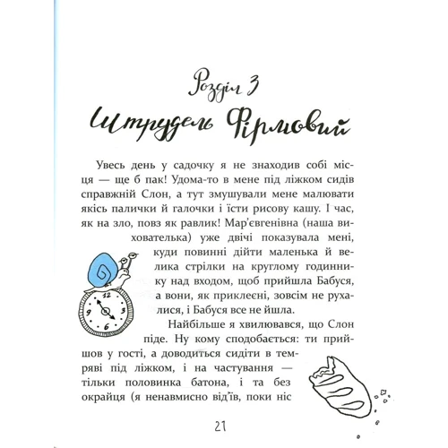 Христина Тєрьохіна: Слон під ліжком: Производитель Час Майстрів