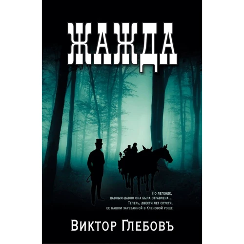 жага