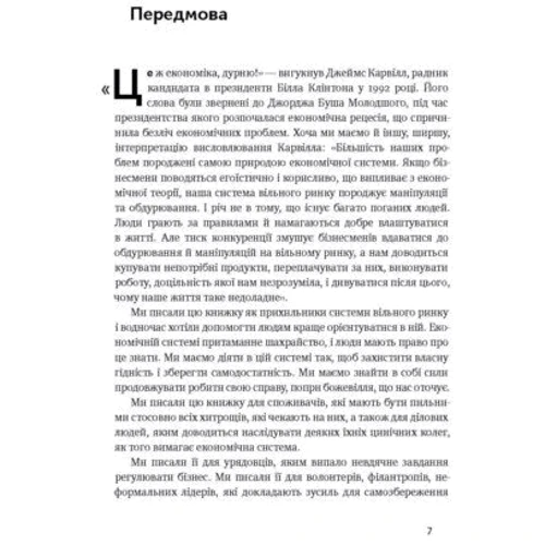 Фішінг: Автор Роберт Шиллер, Джордж Акерлоф