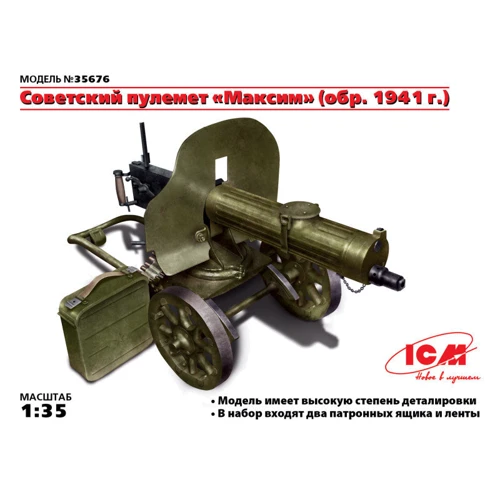 Модель ICM Советский пулемет "Максим" (образца 1941 г.) (ICM35676)