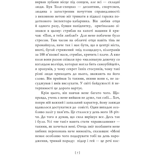 Артем Петрик: Його звуть Падре: ISBN 978-617-551-515-0