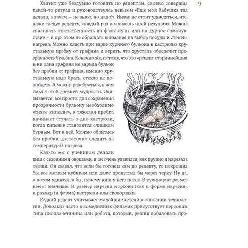 Сам себе шеф-повар: Как научиться готовить без рецептов: Автор Ева Пунш