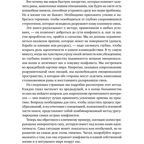 Даніель Шапіро: На емоціях. Як залагоджувати найболючіші конфлікти в родині і на роботі: Виробник Паблішер