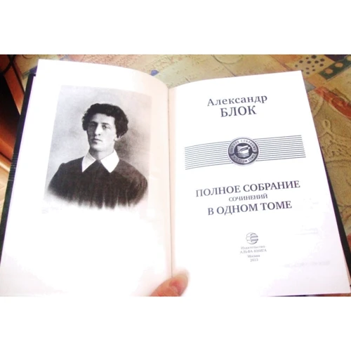 Александр Блок. Полное собрание сочинений в одном томе: Количество страниц 1020