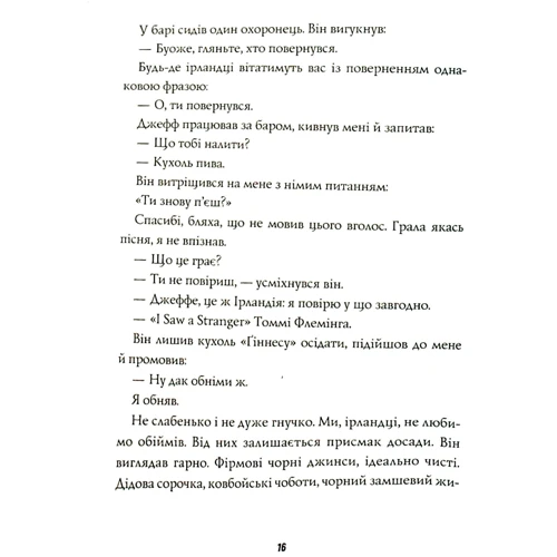 Кен Бруен: Тейлор. Книга 2. Вбивства тінкерів: Автор Кен Бруен
