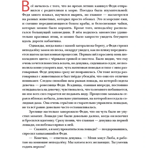 Маріанна Лукашенко: Тайм-менеджмент для школяра. Як Федя Забивакін навчався часом управляти фото 8