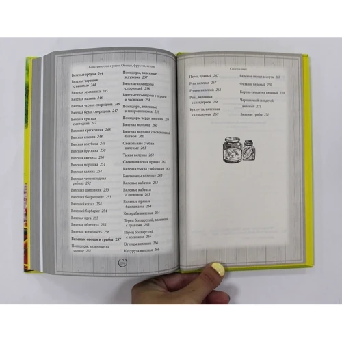 Консервуємо з розумом. Овочі, фрукти, ягоди: ISBN 978-617-12-7939-1