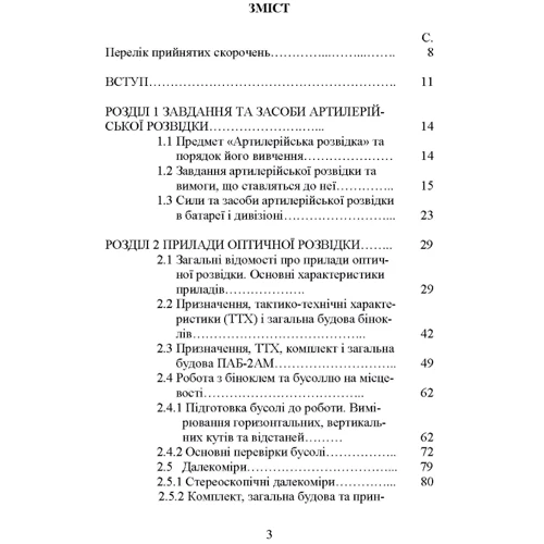 О. М. Кривошеєв: Основи артилерійської розвідки: Виробник Центр навчальної літератури (ЦУЛ)