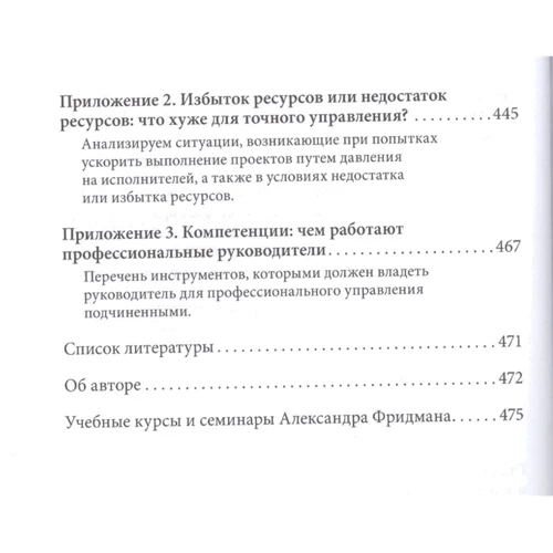 Александр Фридман: Вы или хаос. Профессиональное планирование для регулярного менеджмента: Производитель Добрая книга