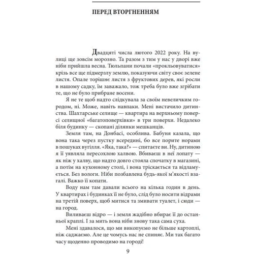 Валерія «Нава» Суботіна: Азовсталь. Сталева пресслужба: ISBN 978-617-551-928-8