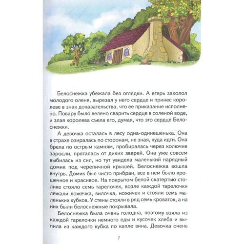 Братья Гримм: Белоснежка и другие сказки: ISBN 978-617-12-4478-8