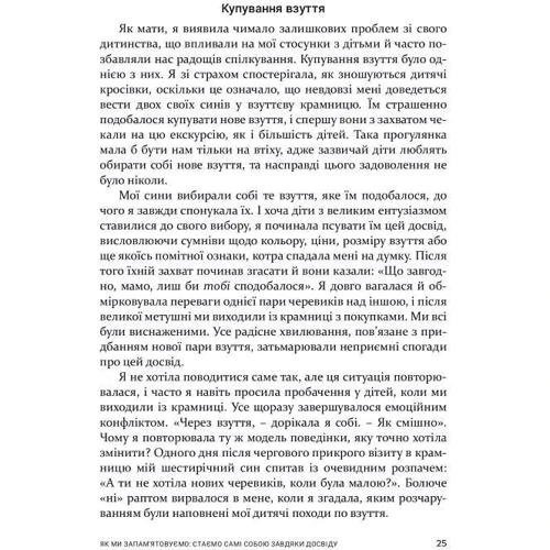 Денієл Сіґел, Мері Гарцел: Свідоме батьківство. Як глибоке розуміння собі допомагає виховати успішних дітей: ISBN 978-966-938-496-6