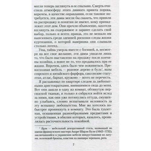 Олександр Дюма. Дама з камеліями: Автор Олександр Дюма