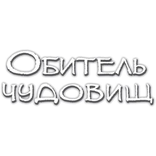 Настольная игра Hobby World Подземелье. Обитель чудовищ (1781) фото 13