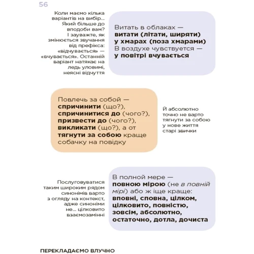 Юлія Дворецька: Помілкаріум. Моя українська правильна та Вишукана: Жанр Філологія