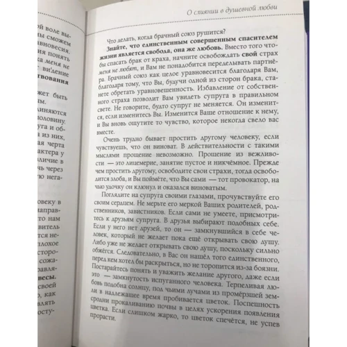 Книга сердца. Светлый источник любви. Боль в твоём сердце: Обложка Твердая