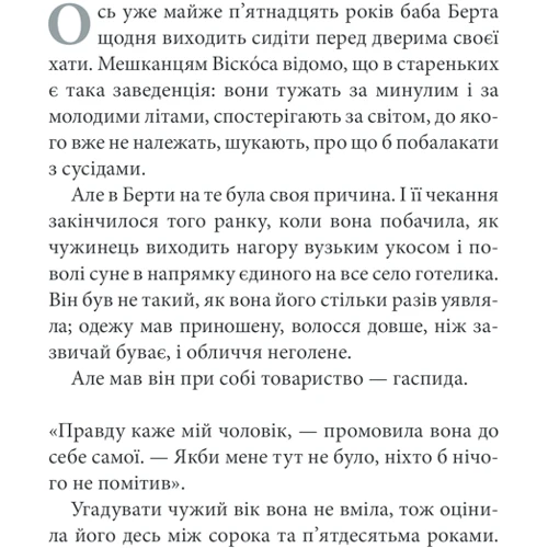 Пауло Коельйо: Диявол и панна ПРІМ: Виробник Клуб сімейного дозвілля