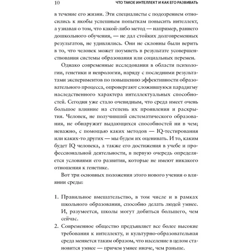 Річард Нісбетт: Що таке інтелект і як його розвивати. Роль освіти і традицій фото 7