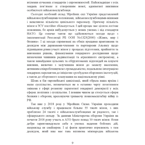 Жінки та військова служба в Україні: Кількість сторінок 508