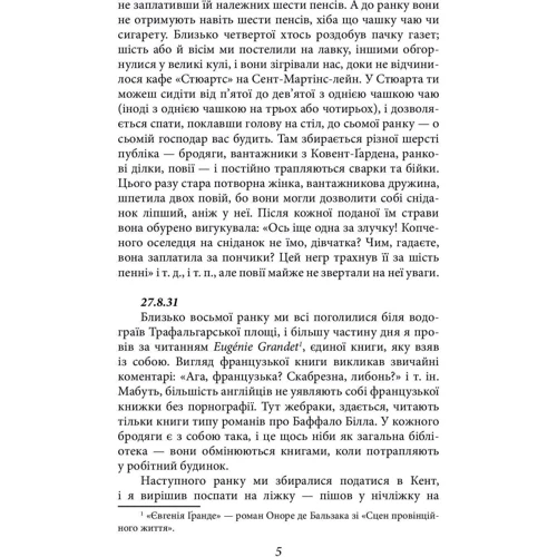 Джордж Орвелл: Щоденники. Книга 1: Кількість сторінок 228