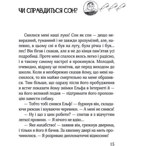 Марцін Палаш: Ключик до Ельфа Книга 1: ISBN 978-966-429-601-1