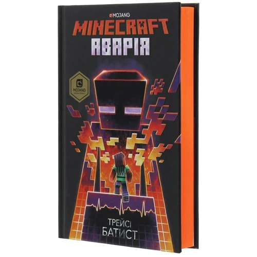 Трейсі Батист: MINECRAFT. Аварія: Автор Трейсі Батист