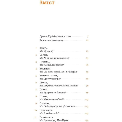 Марк Лівін, Ілля Полудьонний: просто словами. Як розібратіся у своих емоціях: ISBN 978-617-7866-60-1