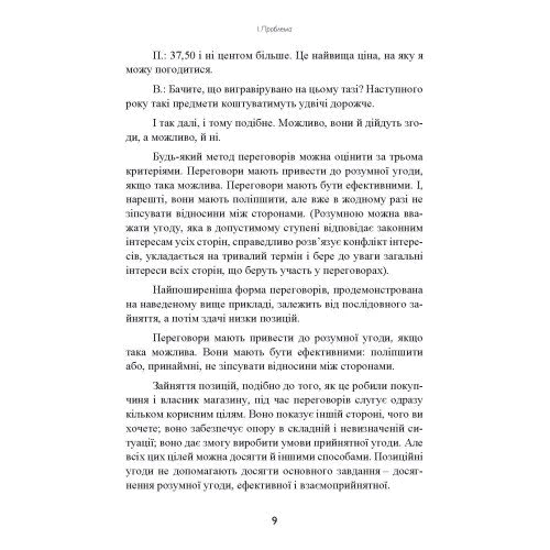 Фішер, Юрі, Петтон: Перемовини без поразки. Гарвардський метод: Обложка Мягкая