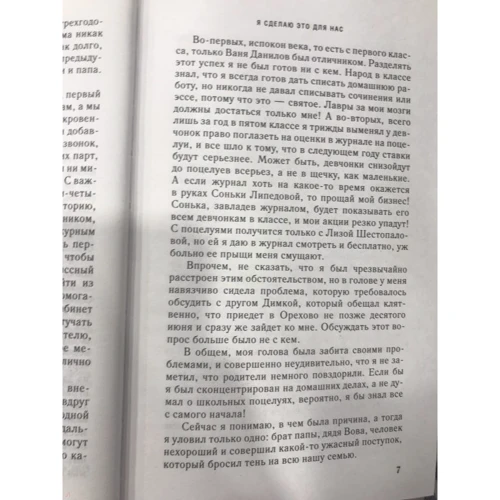 Я сделаю это для нас: Автор Федор Анич