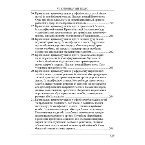 Р. В. Вереша, Г. О. Якуба: Кваліфікаційний адвокатський іспит. Теоретична частина (5-те видання): Виробник Алерта