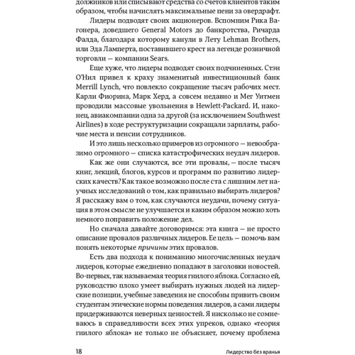 Джеффри Пфеффер: Лидерство без вранья. Почему не стоит верить историям успеха: Количество страниц 256