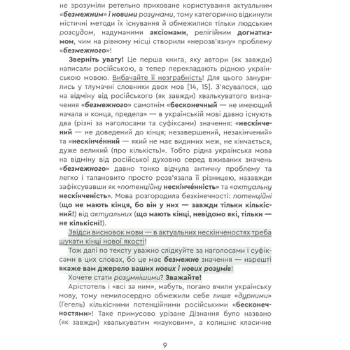 Роман Клюйков, Сергій Клюйков: Болото Арістотеля и Шлях Платона: Автор Роман Клюйков