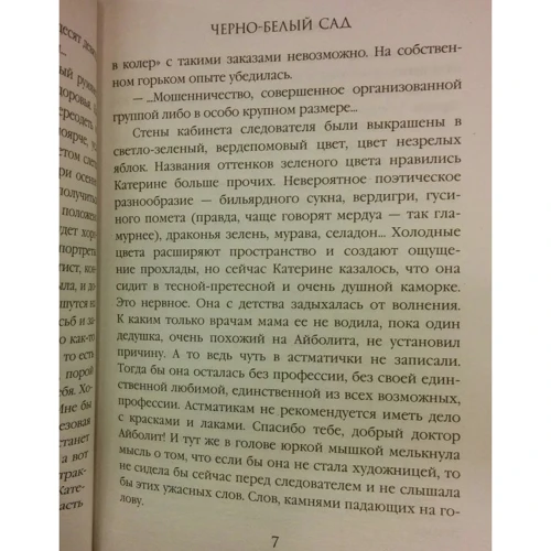 Андрей Ромм: Черно-белый сад: Автор Андрей Ромм