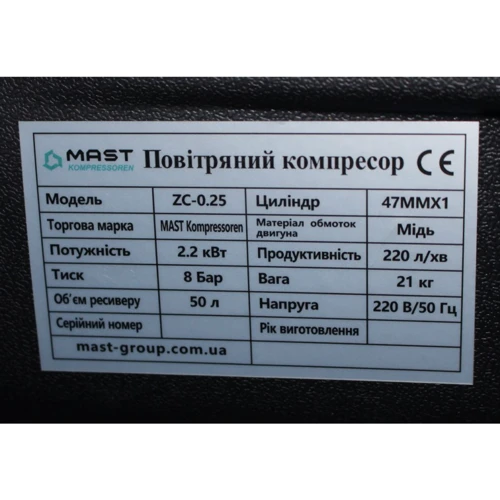 Компресор Mast Group ZC-0.25/50L: Кількість фаз одна