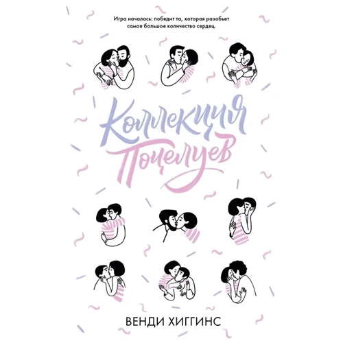Венді Хіггінс: Колекція поцілунків: Виробник Клевер Медиа Групп