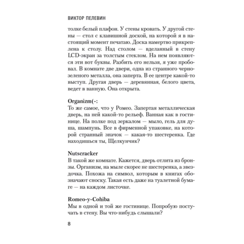 Виктор Пелевин: Шлем ужаса. Пелевин: Количество страниц 224