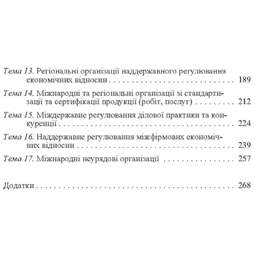 Мокій, Яхно, Бабець: Міжнародні організації: Количество страниц 280